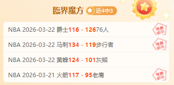 皇马延续西,甲主场对莱,加内斯五连,体彩牛博网彩票网,体育彩票,牛博网彩票网,足球彩票,篮球彩票,官方网站